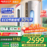 奧克斯（AUX）大3匹新一級/三級立柜式空調變頻冷暖2匹 家電補貼20% 省電自清潔除菌空調柜機 以舊換新 大2匹 三級能效 【新能效節能 超值性?xún)r(jià)比】奧精靈