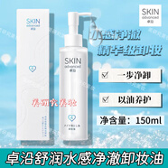 卓沿白金敏肌舒潤舒安水乳套裝舒緩保濕修護護膚品潔面啫喱乳液精華液 卓沿舒潤水感凈澈卸妝油150ml