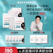 雅漾（Avene）【樊振東推薦】祛痘舒緩面膜15片 黑膜油敏肌0酸控油修護清潔男士