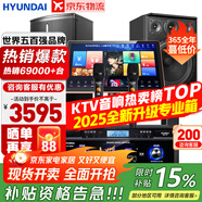 HYUNDAI【已售6.9萬(wàn)單】現代家庭ktv音響套裝 ktv唱歌全套設備家用三分頻家庭影院家用卡拉ok唱歌全套設備 【年度熱銷(xiāo)爆款】2025四分頻10吋套裝