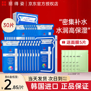 麗得姿面膜韓國進(jìn)口氨基酸深層補水保濕面膜男女收縮毛孔睡眠秋冬補水 第五代面膜3盒裝【30片】囤貨特惠