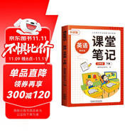 2025斗半匠英語(yǔ)課堂筆記五年級(jí)下冊(cè)外研版三起點(diǎn)同步教材隨堂筆記教材全解小學(xué)生課前預(yù)習(xí)課后復(fù)習(xí)輔導(dǎo)書(shū)