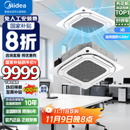 美的中央空調(diào)天花機(jī)吸頂空調(diào)2匹3匹5匹p一級(jí)能效變頻無(wú)風(fēng)感嵌入式一拖一商鋪家用商用廠(chǎng)房空調(diào)家電補(bǔ)貼 3匹 一級(jí)能效 無(wú)風(fēng)感變頻冷暖380V【國(guó)家補(bǔ)貼】