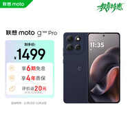 摩托羅拉 聯(lián)想moto G100 Pro 1.5K護眼屏 6720mAh充電寶級大電池 IP68&IP69抗水 NFC AI手機 12+256云墨黑