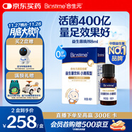 合生元（BIOSTIME）低敏新生兒童益生菌滴劑 嬰兒雙歧桿菌呵護腸胃8ml