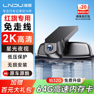 凌度紅旗H5行車(chē)記錄儀 HS5 HS3 EQM5 H6 H9 25款專(zhuān)用 高清免走線(xiàn)原廠(chǎng)