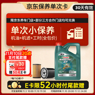 嘉實(shí)多（Castrol）機(jī)油保養(yǎng)單次卡  磁護(hù)智E版全合成 0W-20 SP 4L 30天可用