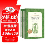 悲慘世界（上中下）（《語文》推薦閱讀叢書 人民文學(xué)出版社）