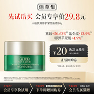 佰草集太極肌源修護緊塑面霜（體驗裝）10g