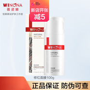 WINONA Baby面膜極潤保濕睡眠面膜補水滋潤深層鎖水涂抹免洗面膜 舒敏安膚修紅面膜100g