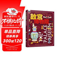 故宮博物院 孩子一定要去的博物館 圖說(shuō)天下精裝版