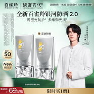 百雀羚（PECHOIN）【王一博同款】銀河防曬乳50g清爽防曬品質(zhì)國貨買(mǎi)一送一禮物