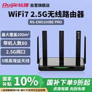 銳捷（Ruijie）WiFi7家用路由器 千兆雙頻5100M 游戲加速 160M頻寬 電競路由 迅猛龍 睿易RG-EW5100BE PRO