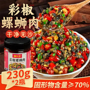 魏爾夫彩椒螺螄肉湖南特產(chǎn)拌飯醬剁椒螺螄肉辣椒醬田螺即食下飯菜230g*2
