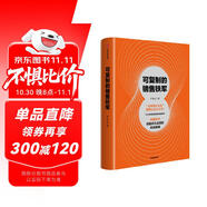 可復(fù)制的銷售鐵軍 阿里巴巴創(chuàng)造非凡業(yè)績(jī)的實(shí)戰(zhàn)指南 業(yè)績(jī)?cè)鲩L(zhǎng)女神 嚴(yán)小云管理心法大公開 阿里鐵軍 銷售鐵軍 鐵軍團(tuán)隊(duì) 干就對(duì)了 關(guān)乎天下業(yè)務(wù)三板斧讀者 中信出版社