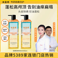 米藍晞硫磺除螨洗發(fā)水405ml控油蓬松止癢持久留香洗頭水香氛洗發(fā)露z