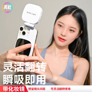 美杜 磁吸迷你手機補光燈 直播補光800毫安口袋燈三色溫五檔豆腐燈便攜相機聚光燈帶鏡適蘋(píng)果安卓華為 磁吸迷你手機補光燈三色溫豆腐燈【黑色】