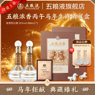 WULIANGYE【新品上市】五糧濃香丙午馬年生肖酒禮盒濃香白酒52度禮贈收藏 52%vol 888mL 2盒