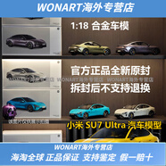 小米現貨 Su7 ultra車(chē)模1:18合金汽車(chē)模型官方原裝璀璨洋紅色 霞光紫