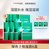 瑞斯美（LaEstephe）瑞士原裝進(jìn)口綠魚(yú)子補水保濕面膜海葡萄美白修護緊致抗皺面膜 綠魚(yú)子保濕面膜6盒