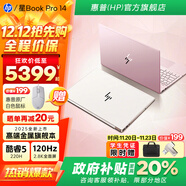 惠普（HP）筆記本電腦 星Book Pro14 2025進(jìn)階版【政府補貼20%】 高端金屬輕薄本學(xué)生女商用辦公游戲手提電腦 初戀粉：【背光鍵盤(pán)版-進(jìn)階版丨金屬旗艦本】 【新】標壓酷睿5-220H/32