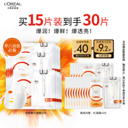 歐萊雅復顏精純VC透亮鮮注補水面膜15片抗皺保濕護膚品圣誕禮物