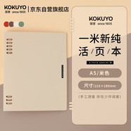 國譽(yù)（KOKUYO）【全網(wǎng)低價(jià)】一米新純A5活頁(yè)本辦公筆記本子活頁(yè)紙可替換附索引頁(yè) 40張 米色 WSG-RUSP12LY