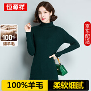 恒源祥 100%純羊毛衫女中長(cháng)款毛衣高領(lǐng)打底衫女士薄款修身針織衫秋冬季 墨綠 均碼 (90-125斤適穿)