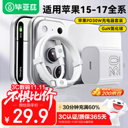 畢亞茲3C認證適用PD30W氮化鎵充電器套裝快充頭type-C數(shù)據(jù)線兼20W蘋果iPhone17/16/15ProMax華為小米手機