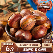 三只松鼠開(kāi)口甘栗  每日堅果炒貨干果休閑零食即食板栗120g/袋
