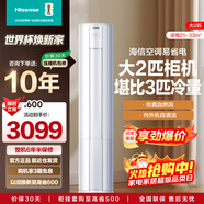 海信（Hisense）空調 大2匹/大3匹柜機 【咨詢(xún)客服領(lǐng)優(yōu)惠】 易省電 AI省電 速冷熱 大風(fēng)量 新一級 客廳立柜式 大2匹一級能效【爆款】50E80