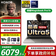 榮耀MagicBook Pro16 【政府補貼】AI輕薄高性能辦公學(xué)習游戲設計筆記本電腦 165Hz高刷3K電競屏 25款 U5-225H 32G 1T固態(tài) 星辰灰