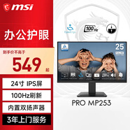 微星（MSI）24.5英寸 MP253 100Hz 顯示器 霧面屏 TUV萊茵認證 內置雙揚聲器 支持壁掛 電腦顯示屏 PRO MP253