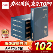 得力（deli）尊鉑A4打印紙 70g克500張*5包一箱 雙面復印紙 高性?xún)r(jià)比草稿紙 整箱2500張ZF332