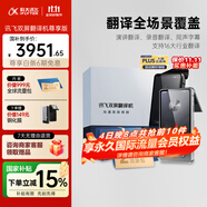 科大訊飛雙屏翻譯機尊享版 含國際流量 多語種離線翻譯器 同聲字幕 出國旅游口語實時翻譯