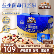 三只松鼠益生菌每日堅果750g/30袋 堅果大禮包零食開(kāi)心果腰果團購送禮