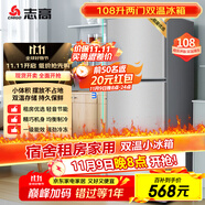 志高（Chigo）108升兩門雙門二門冰箱 宿舍租房小戶型家用冷藏冷凍小冰箱 節(jié)能保鮮低噪 BCD-108A148D