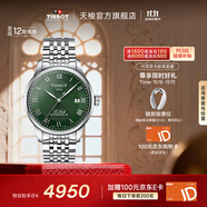 天梭（TISSOT）官旗  瑞士手表力洛克系列時尚自動機(jī)械男表送男友生日禮物 綠盤鋼帶 T006.407.11.093.00