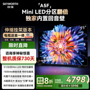 創(chuàng  )維電視75A5F 安裝版【伸縮掛架送裝一體】75英寸 電視機 Mini LED 512分區 彩電液晶4K超薄平板游戲