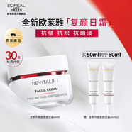 歐萊雅復顏抗皺面霜 視黃醇PRO 保濕修護緊致輪廓 秋冬面霜 圣誕節禮物 【提拉緊致】復顏面霜到手80ml