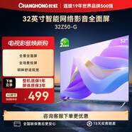長(cháng)虹歐寶麗32Z50-G電視 32英寸手機投屏在線(xiàn)觀(guān)影智能網(wǎng)絡(luò )高清平板液晶LED電視機以舊換新 32英寸