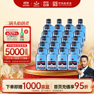 紅星二鍋頭 藍瓶綿柔8陳釀 清香型白酒 43度 150ml*24瓶 整箱裝口糧酒