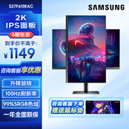 三星（SAMSUNG）27英寸 IPS 2K  窄邊框 低藍光不閃屏旋轉升降 FreeSync 高清 電腦 顯示器 S27F610EAC【100HZ】