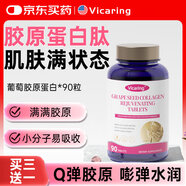 VICARING膠原蛋白肽煙酰胺美白口服片 提亮提拉緊致內調肌膚90粒