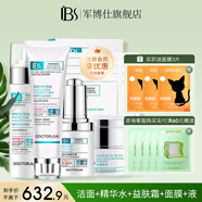 軍博仕德方痘痘完善組合 軍博仕官方祛痘套舒緩控油保濕組合 潔面+水+益膚霜+面膜+精華液