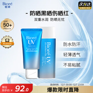 碧柔水活防曬凝蜜50g+凝露90ml 美白提亮面部隔離防曬霜防紫外線(xiàn)