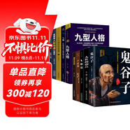 讓你受益一生的強(qiáng)者成功勵(lì)志圖書鬼谷子墨菲定律狼道全集人性的弱點(diǎn)讀心術(shù)羊皮卷正版（套裝10冊）