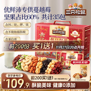 三只松鼠每日堅果1050g/35袋堅果禮盒零食干果開(kāi)心果腰果 送禮團購