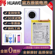 華為（HUAWEI）【品牌原裝】華為nova5pro電池全新8x原裝麥芒6手機mate10暢 需要其他型號聯(lián)系客服 單發(fā)工具