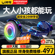 閑鳥(niǎo)兒童電動(dòng)平衡車(chē)6-12歲智能體感腿控10歲到15歲以上成人越野自動(dòng)代步雙輪帶手扶平行車(chē) 10吋越野藍星空【升級炫光輪】 四維體感防抖+智能APP控制+藍牙
